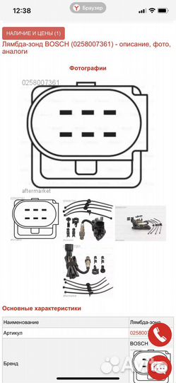 Лямбда зонд audi A8,Q7,tt
