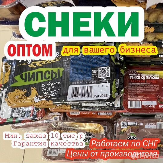 Закуски к пиву оптом