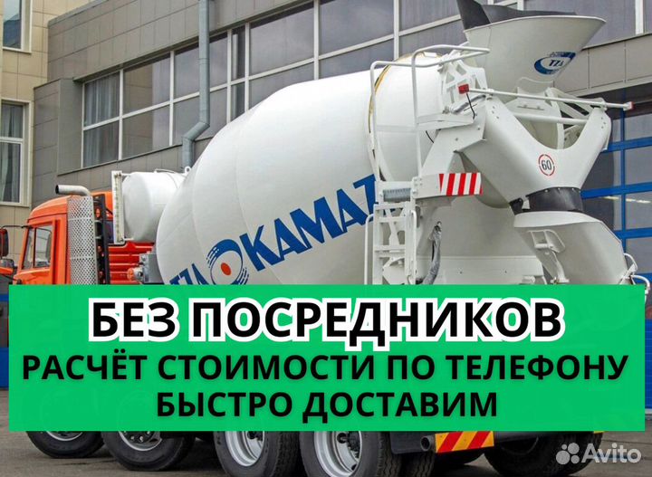 Бетон