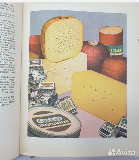 Книга о вкусной и здоровой пище, 1964г