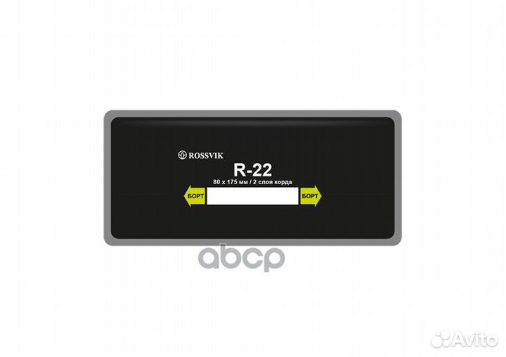 R.22.B.10. пластыри R-22, холодные, 80х175, 2