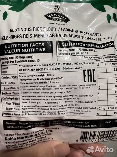 Мука клейкая рисовая madame wong, 400г