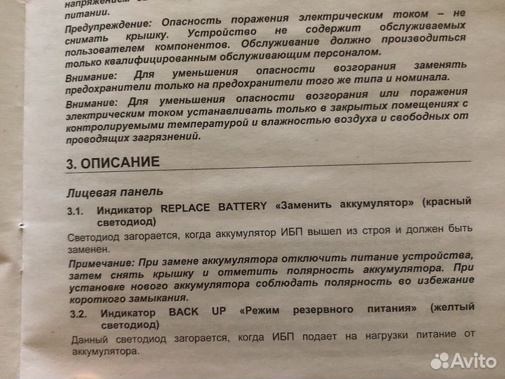 Источник бесперебойного питания