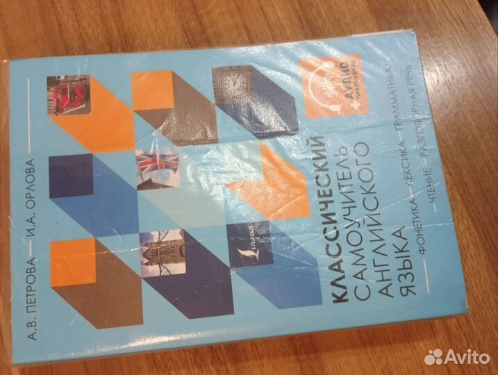 Самоучитель английского языка Петрова учебник