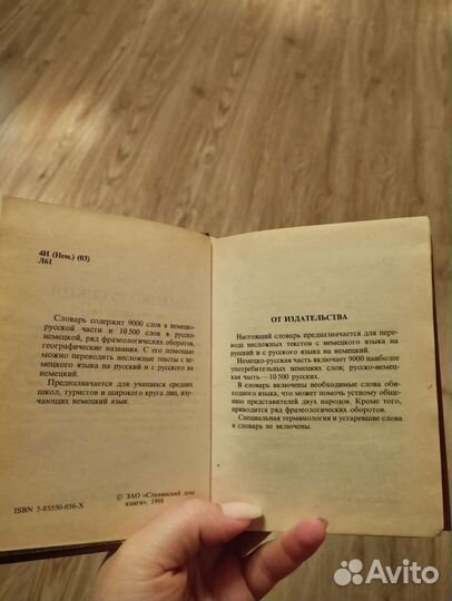 Немецко-русский словарь
