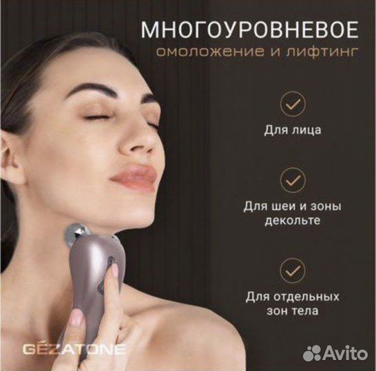 Микротоковый массажер для лица