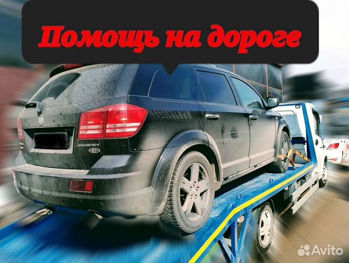 Эвакуатор