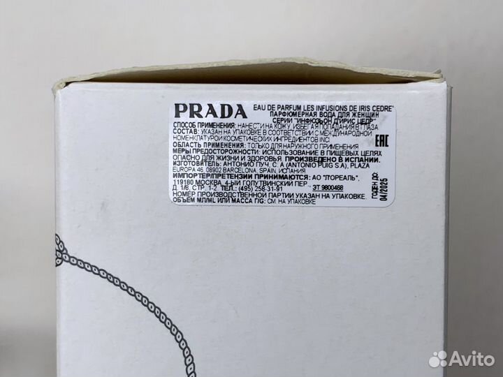 Prada Les Infusions Iris Cedre (Оригинал)