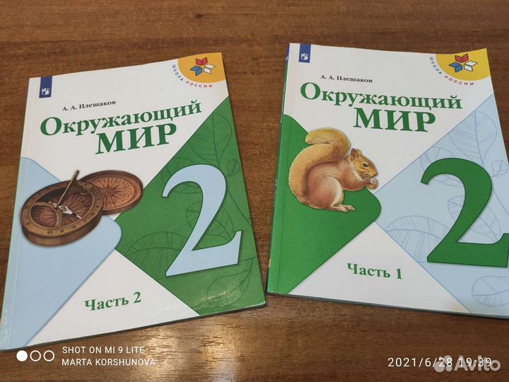 Окружающий мир, Плешаков 2 класс
