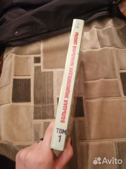 Большая энциклопедия начальной школы