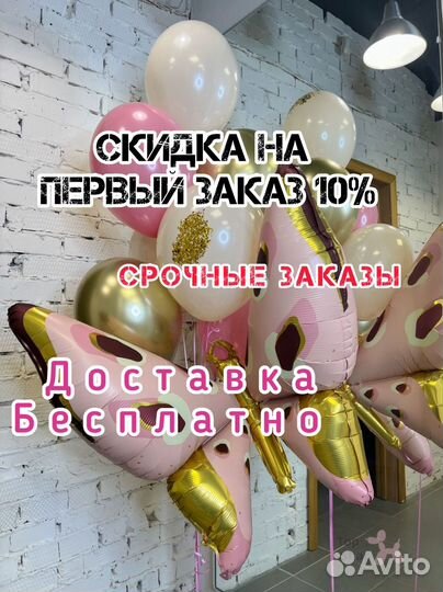 Гелиевые шары, Воздушные шары, шары с доставкой