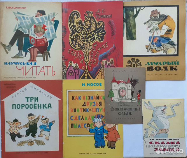 Детские книжки. Разные. СССР. Хорошая сохранность