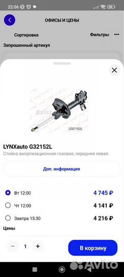 Стойка передняя левая almera n16