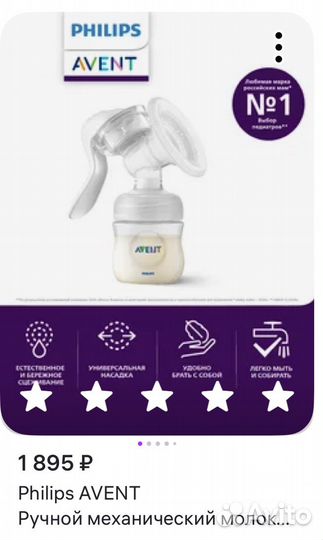 Молокоотсос ручной