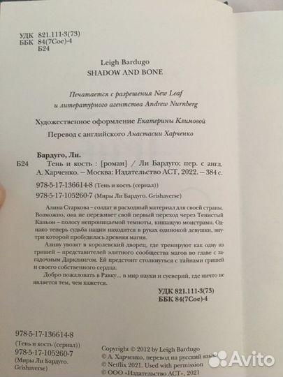 Ли Бардуго «Тень и кость»