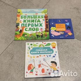 Купить книги для малышей от 0 до 1 года в интернет магазине araffella.ru | Страница 3