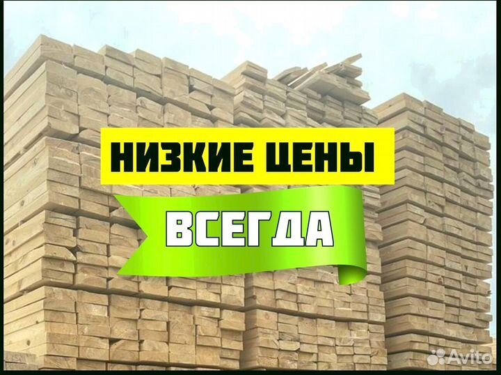 Доска 50х150х6000 с доставкой