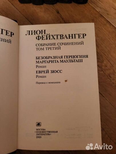 Лион Фейхтвангер-собрание сочинений