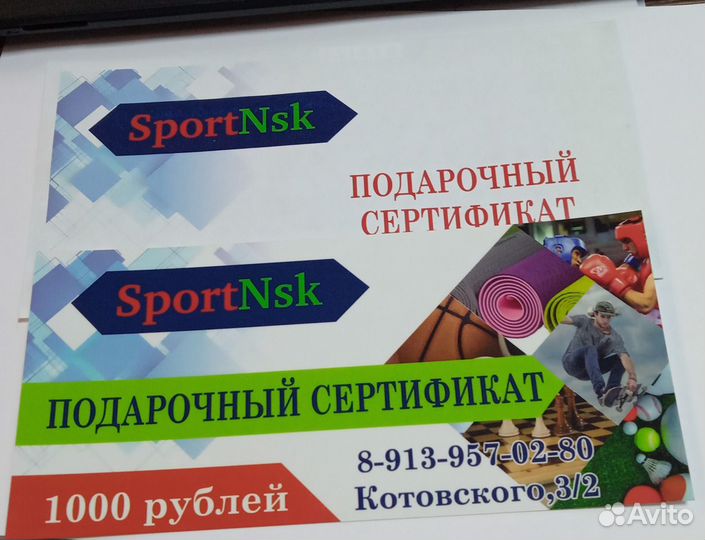 Подарочный сертификат спортнск
