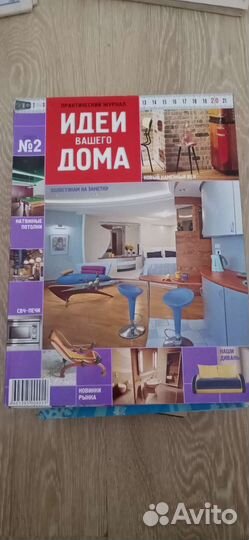 Журнал идеи вашего дома