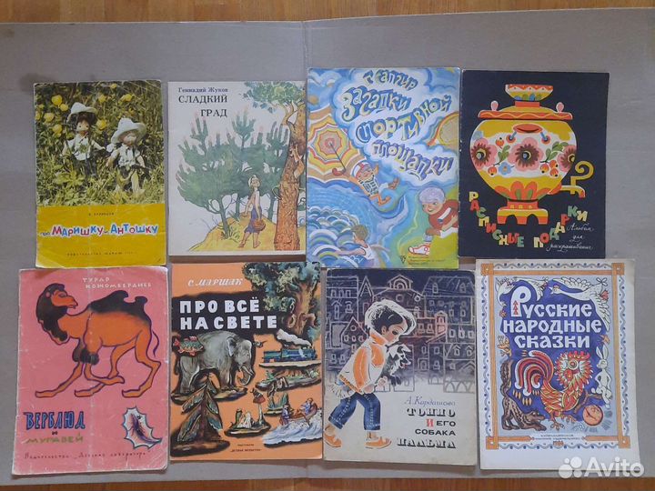 Детские книги СССР