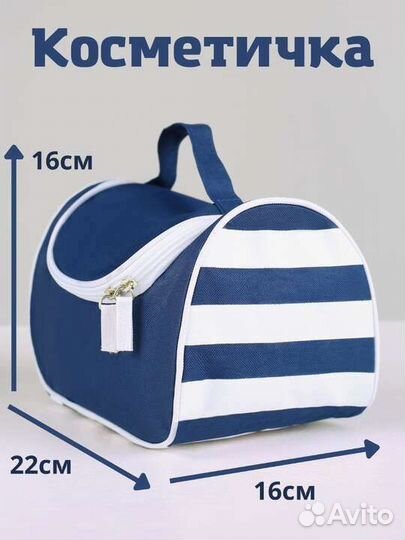 Вместительный нессер-косметичка в морском стиле