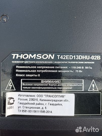 Блок питания для тв Thomson, Томсон. 42