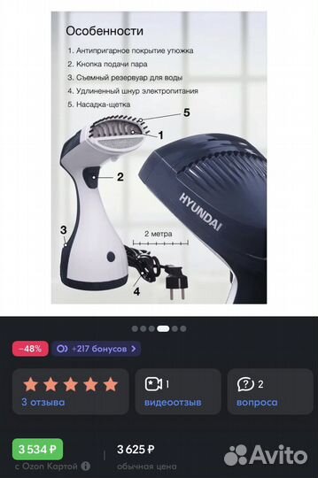 Ручной отпариватель