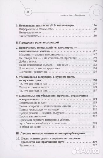 Техники пре-убеждения. Как получить согласие оппон