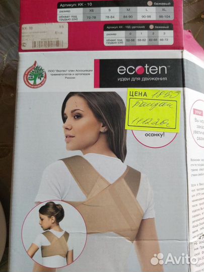 Корсет ортопедический для спины