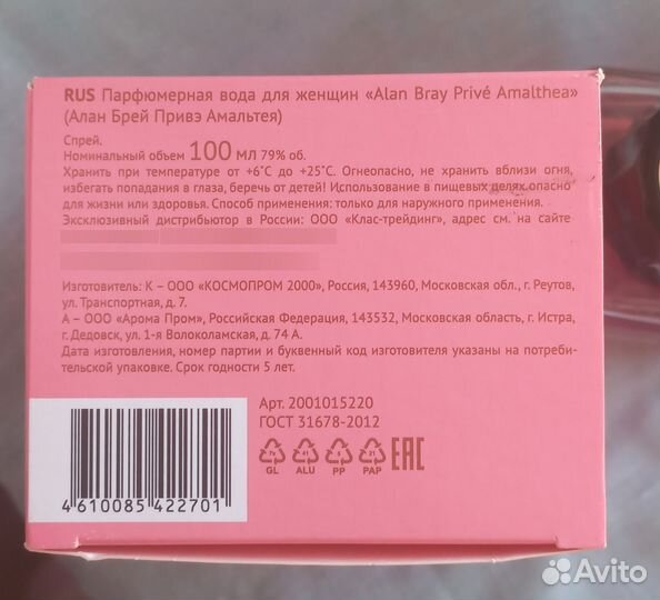 Парфюмерная вода духи alan bray prive amalthea