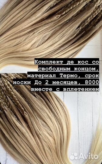 Де комплект афрокудри дредокудри