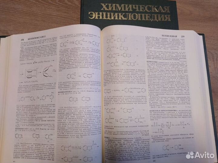 Химическая энциклопедия, два тома (1, 2)