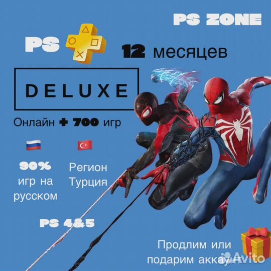 Купить PS Plus Extra Турция – все тарифы