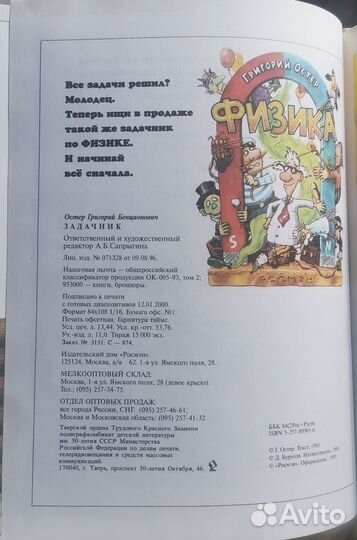 Григорий Остер Задачник по математике