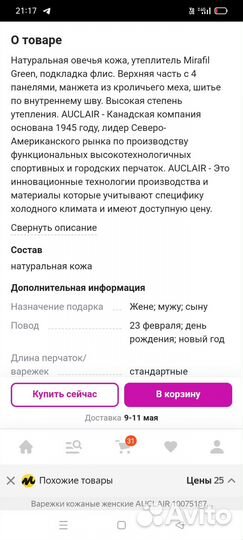 Новые, очень теплые рукавицы