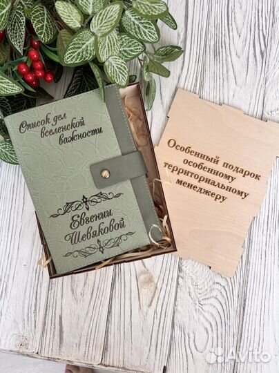 Именной ежедневник