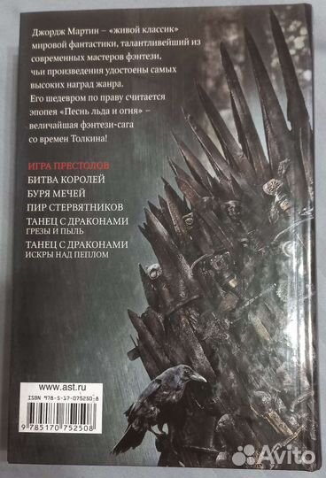 Игра престолов