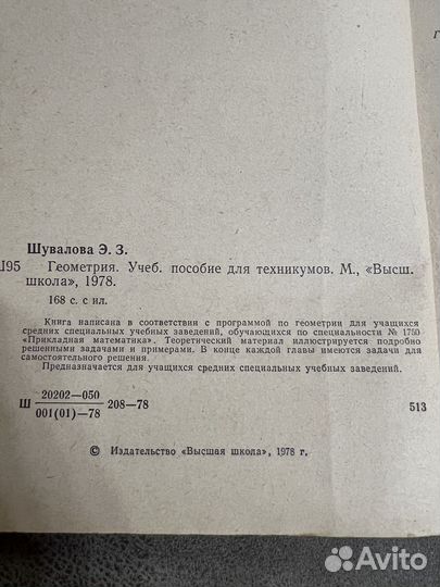 Алгебра, Геометрия учебники и пособия