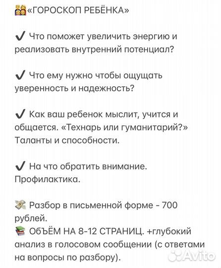 Астролог (Брак Профессия Финансы) +обучение