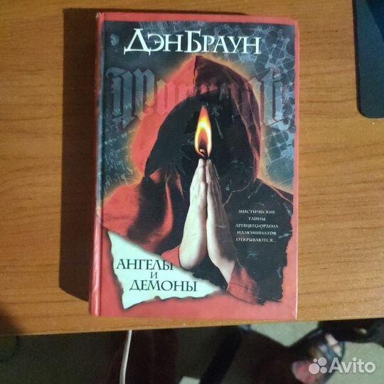 Ангелы и демоны