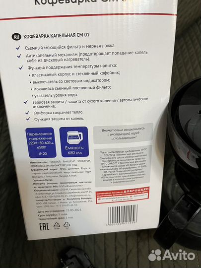 Кофеварка капельная электрическая