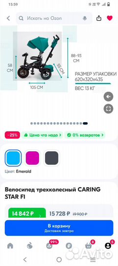 Велосипед -коляска Caring Star