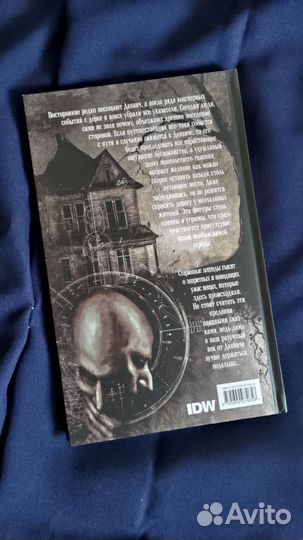 Г. Ф. Лавкрафт - ужас Данвича (графический роман)