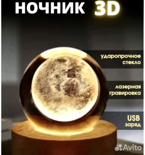 Ночник 3D Luna светильник