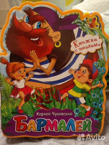 Книжка с пазлами Бармалей