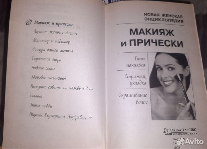 Набор книг Женская энциклопедия