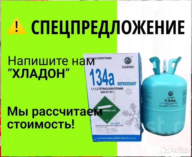 Фреоны (Хладоны). Скупаем