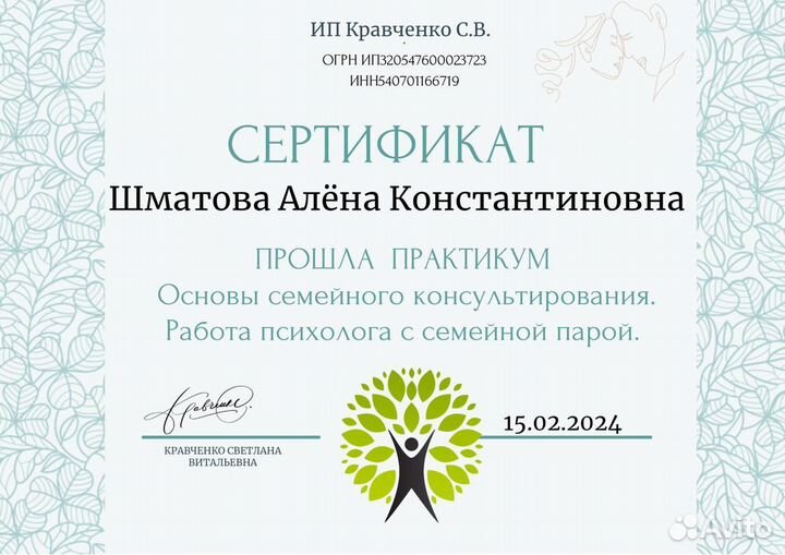 Психолог онлайн