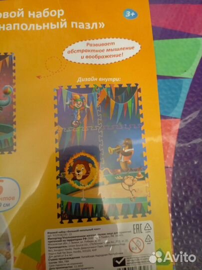 Игровой набор, большой напольный пазл